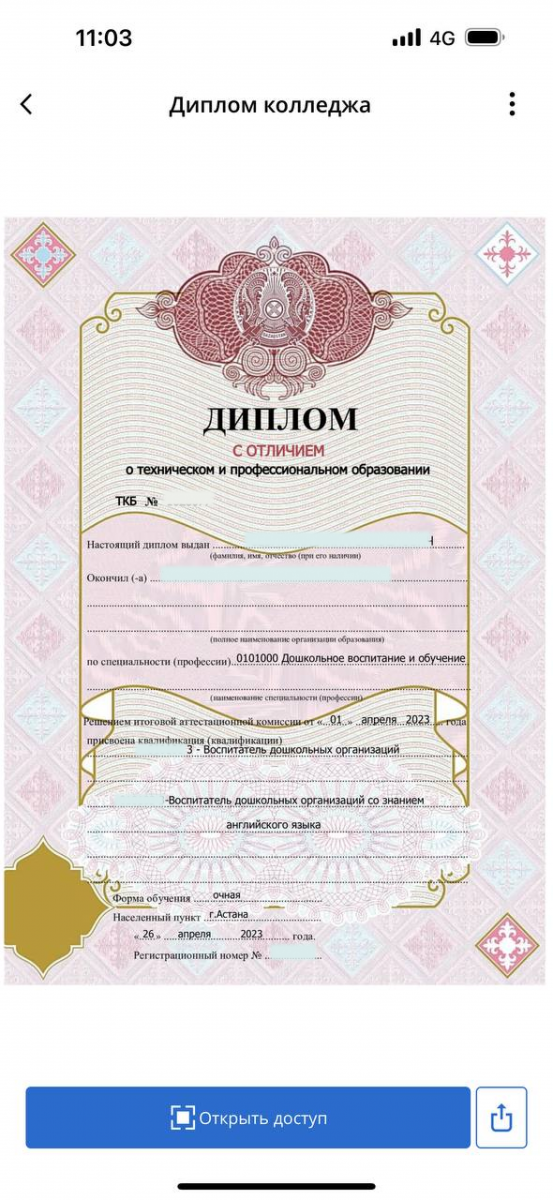 диплом