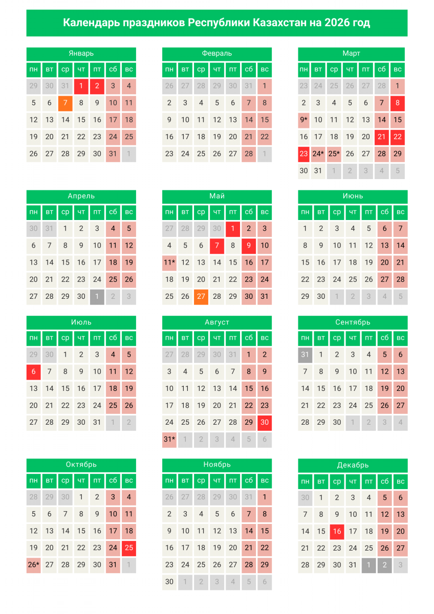 календарь 2026