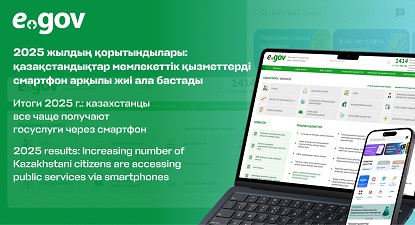 ұялы телефон, ноутбук, егов