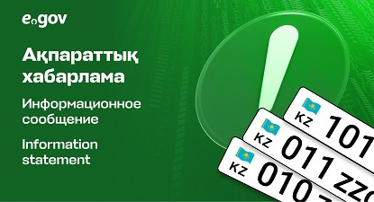 Мемлекеттік тіркеу нөмірлік белгісі