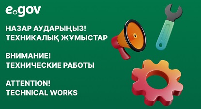 АҚПАРАТТЫҚ ХАБАРЛАМА