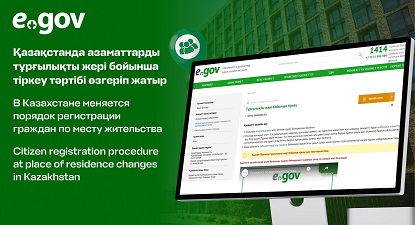 Қазақстанда азаматтарды тұрғылықты жері бойынша тіркеу тәртібі өзгеріп жатыр Компьютер мониторы