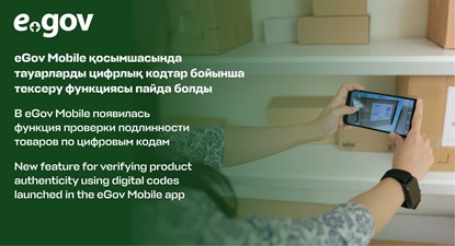 eGov, мобильді телефон, қолдар, фотосурет
