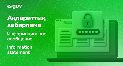 АҚПАРАТТЫҚ ХАБАРЛАМА құлпы