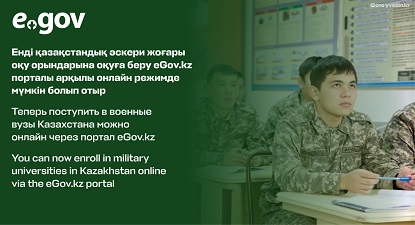  You can now enroll in military universities in Kazakhstan online via the eGov.kz portal