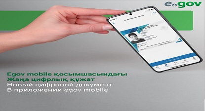 цифрлық құжат