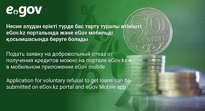 egov.kz, interest, loans