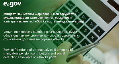 calculator, pen, egov.kz