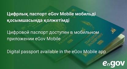 паспорт egov