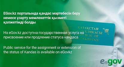 Кандас куәлігі