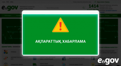 ақпараттық хабарлама