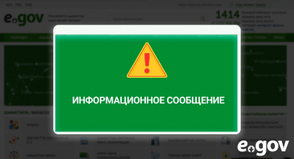 ақпараттық хабарлама