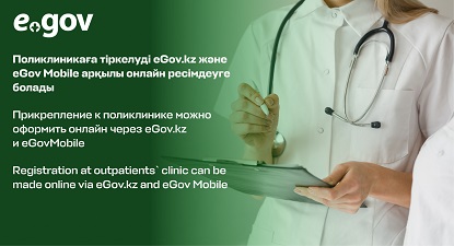 Поликлиникаға тіркелуді eGov.kz пен eGov Mobile арқылы онлайн рәсімдеуге болады дәрігер қолдар папка