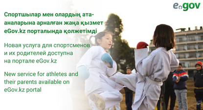 Спортшылар