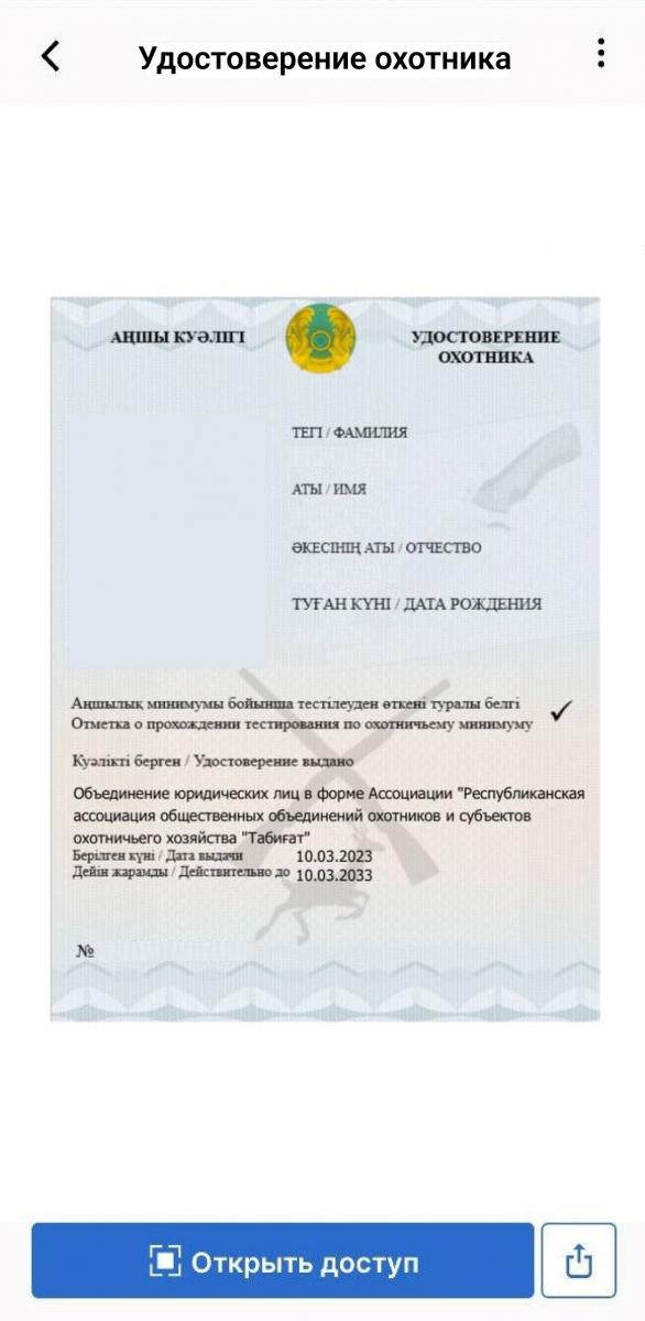 удостоверение 