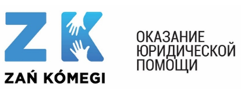 оказание юридической помощи 